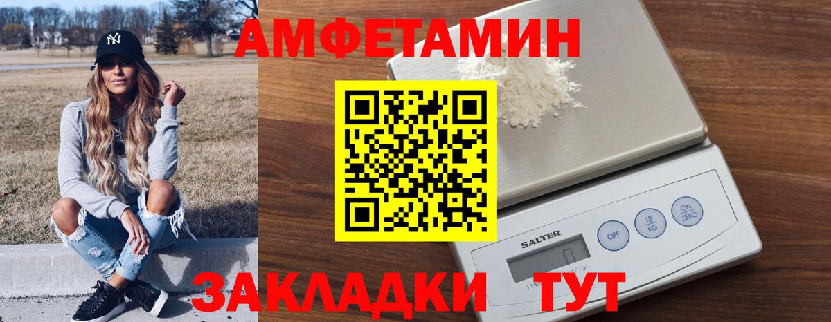 Боровичи  Amphetamine Розовый  Вход с VPN 