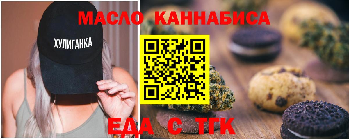 Еда ТГК марихуана Боровичи