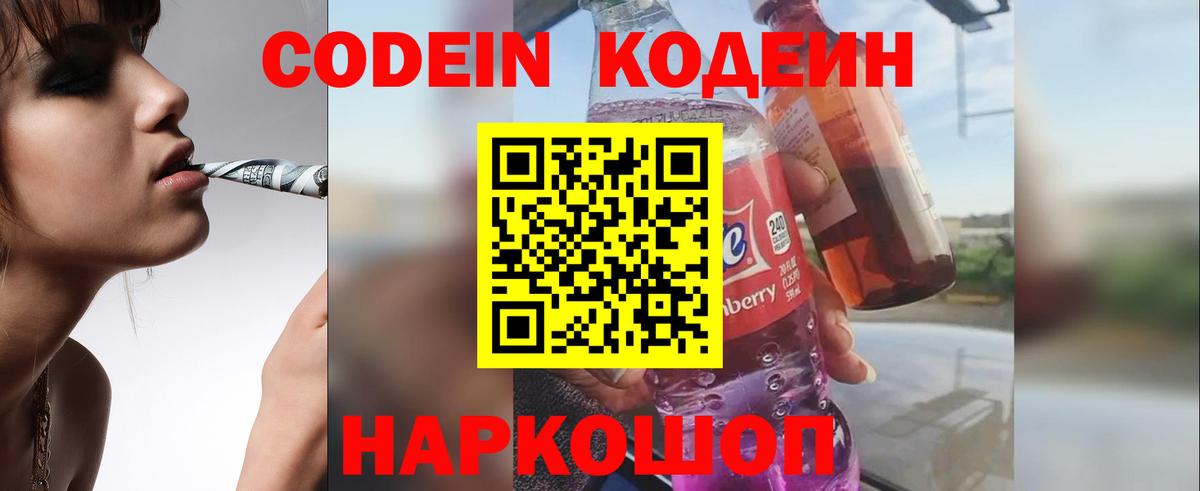 Боровичи  Codein Purple Drank  Вход с VPN 