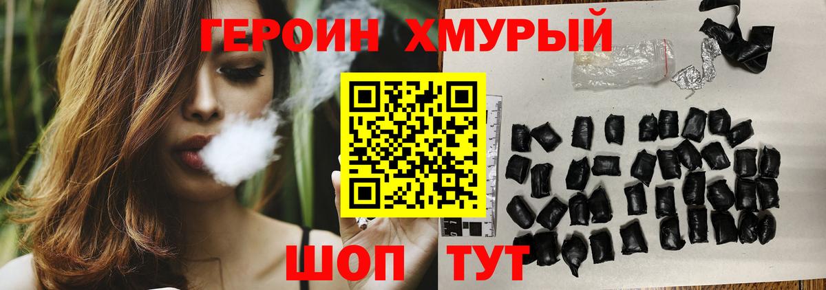 Героин  Героин гречка  Вход с VPN  Боровичи 