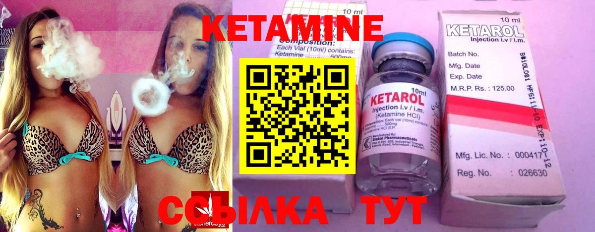 Кетамин ketamine  Вход с VPN  Боровичи 