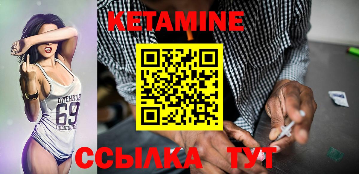 КЕТАМИН ketamine Боровичи