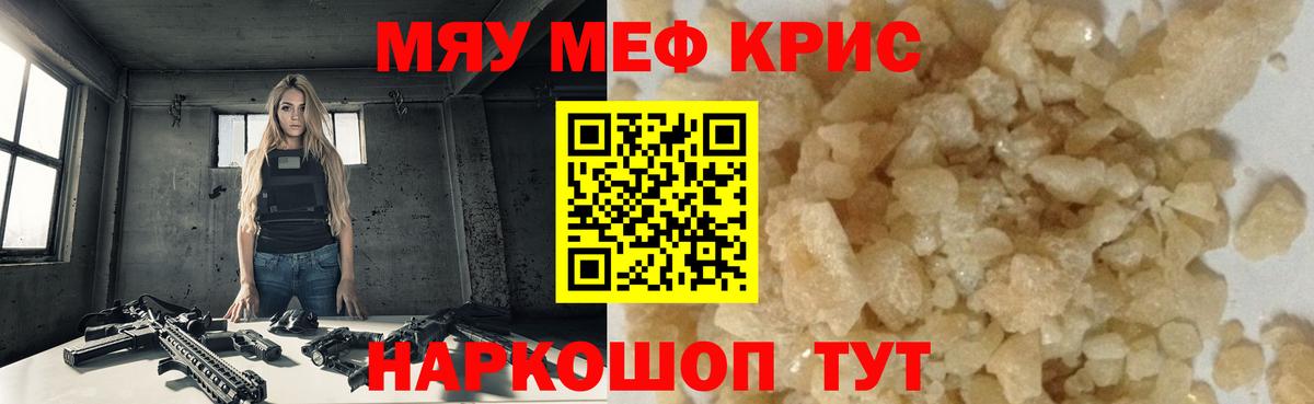 Мефедрон кристаллы Боровичи