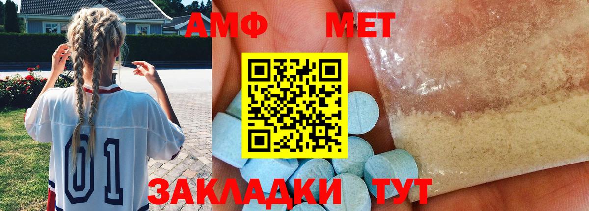 МЕТАМФЕТАМИН мет Боровичи